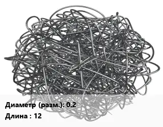 Фибра армирующая 0.2 L=12